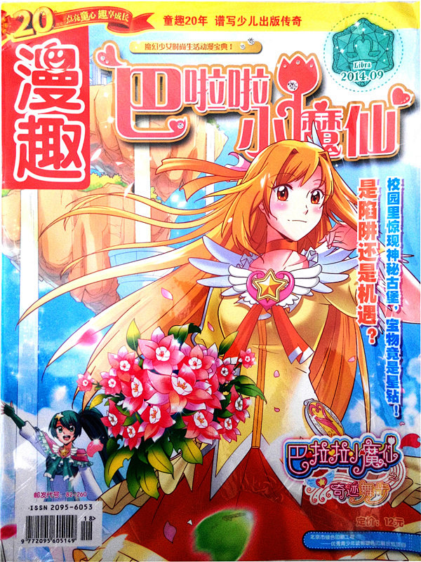 漫趣巴啦啦小魔仙杂志3本打包2016年6月+15