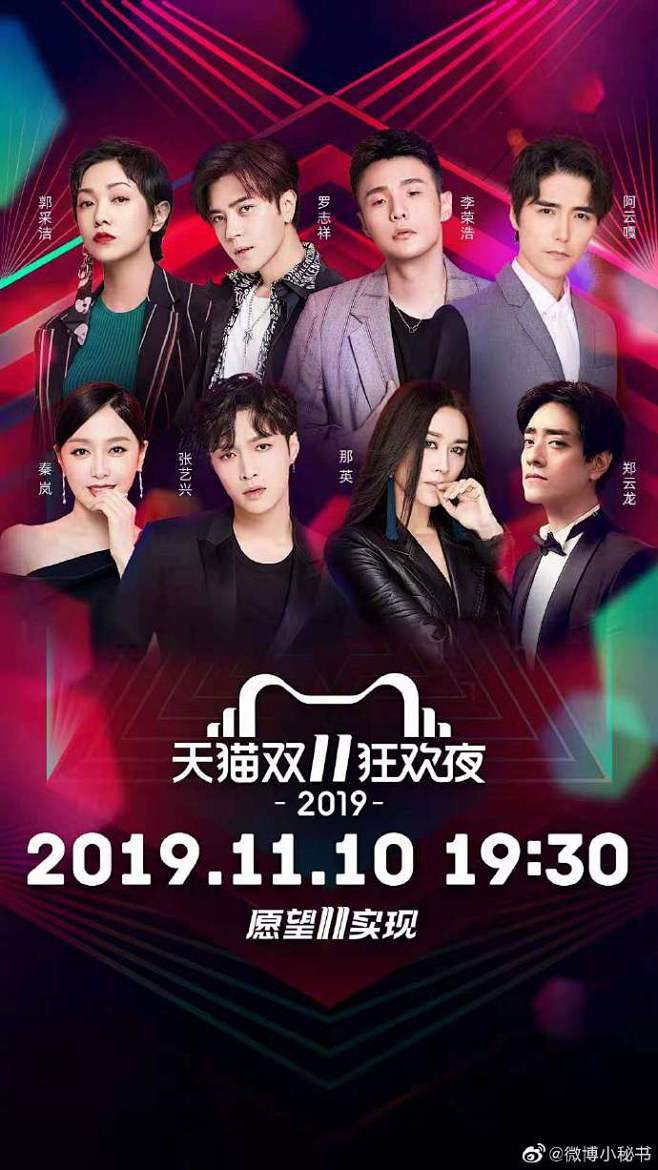 天猫双十一晚会倒计时!群星璀璨,嗨爆全场!小秘