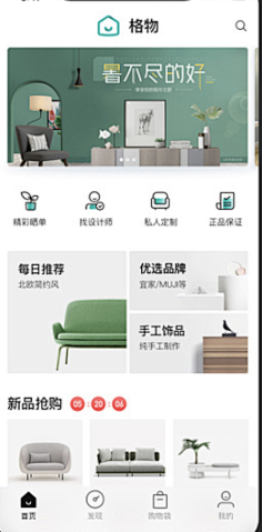 Laraine墨采集到APP-首页