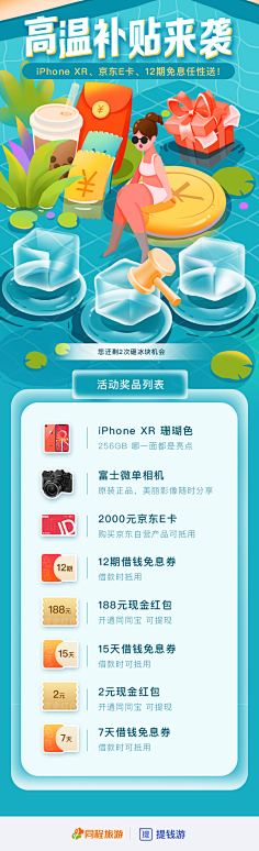 三无`采集到活动页面