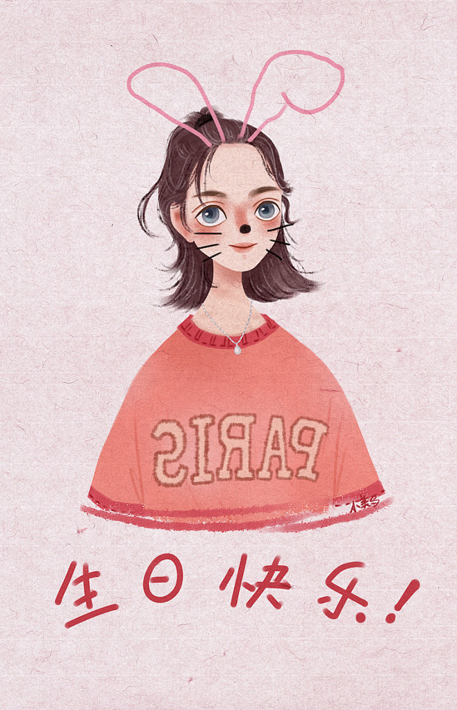 生日快乐给一个小妹妹的生日祝福涂鸦王国原创绘画平台wwwpoocgcom