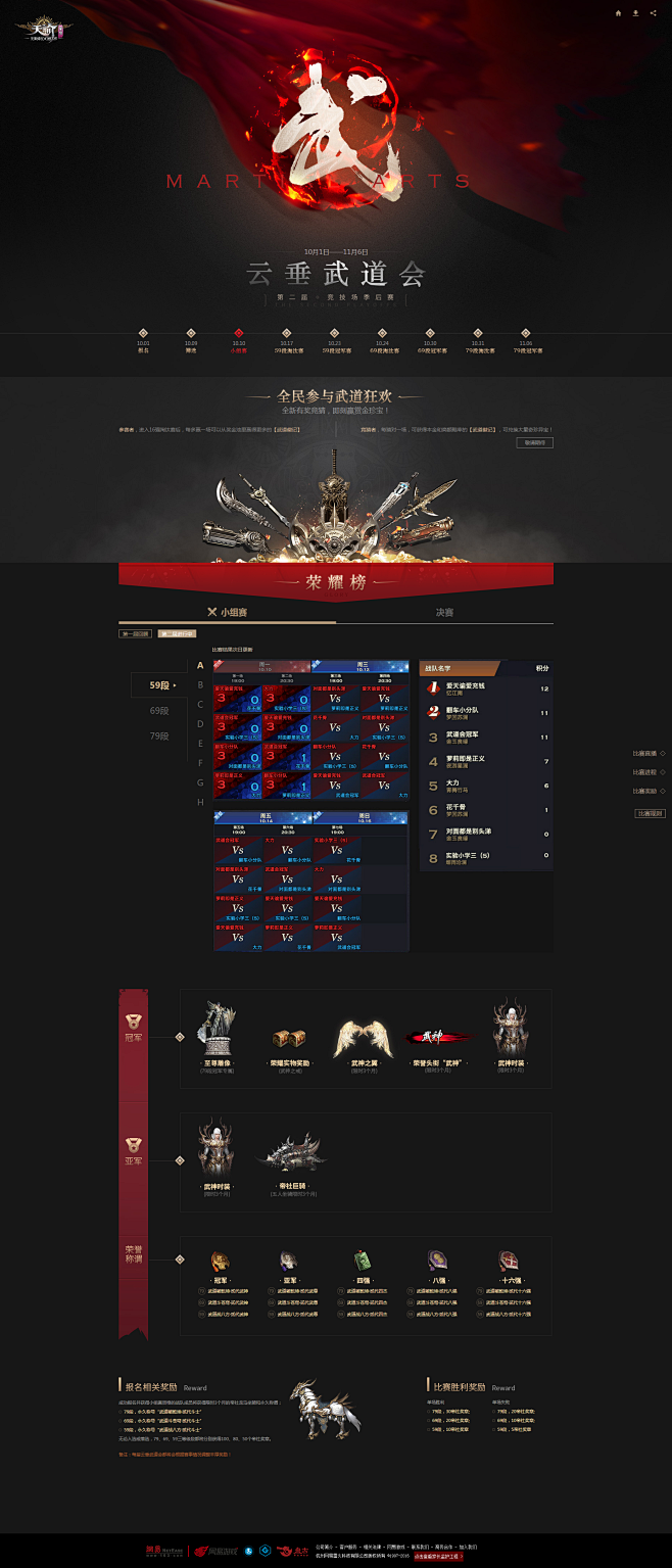 第二届云垂武道会-《天谕