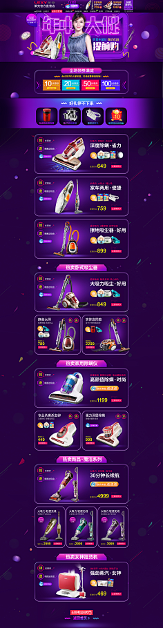 Superme-5采集到【电商】家电专题