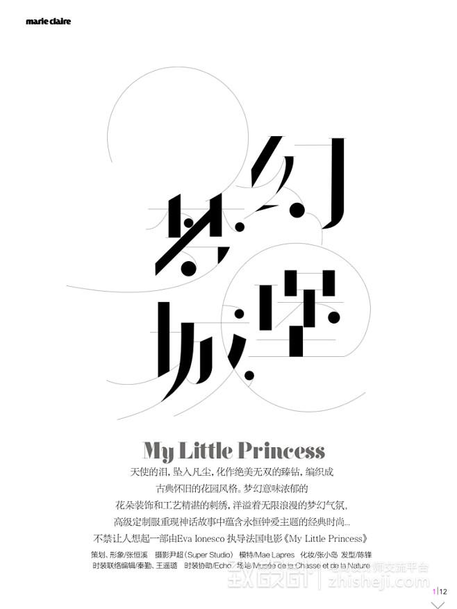 杂志文字排版设计