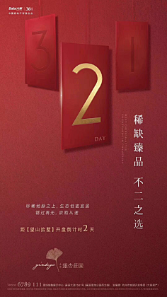 虞L-采集到地产倒计时