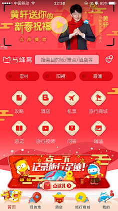 女孩u、加油采集到节日APP