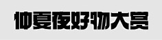 LANMIN采集到造字/字体设计/样式