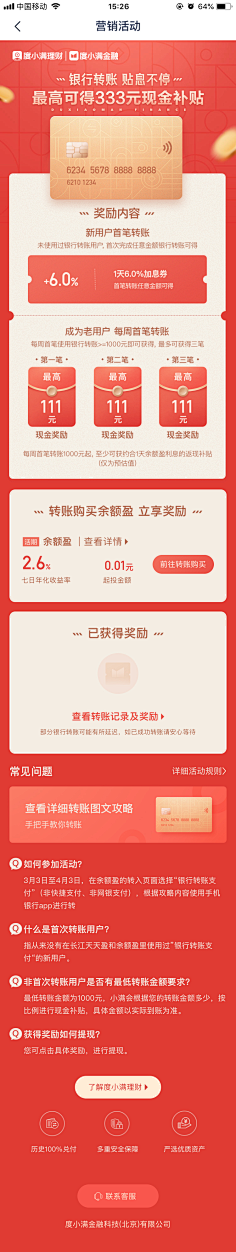 七罪懒惰采集到活动页