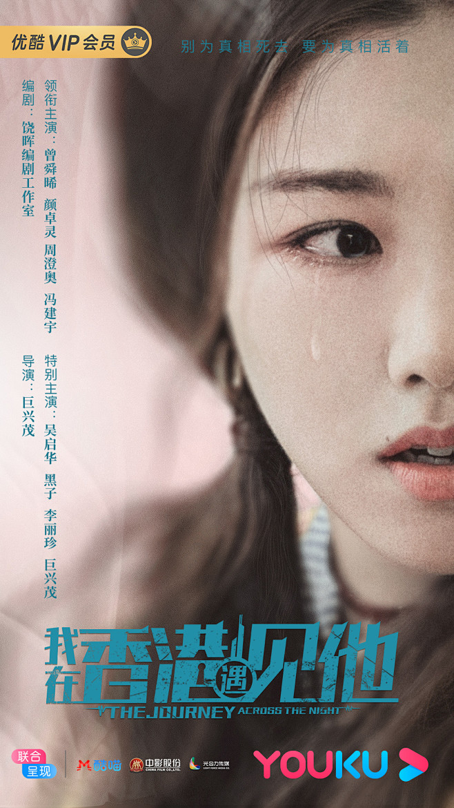 我在香港遇见他张叉叉颜卓灵饰