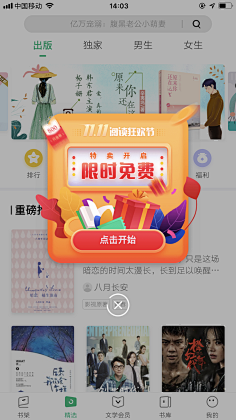 旋木23采集到弹窗
