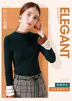 吴德食采集到无线端女装海报