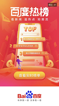 夏木章鱼采集到App_闪屏广告
