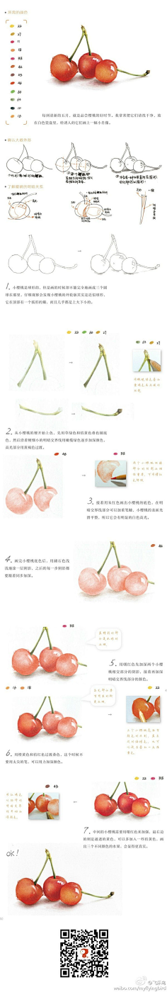 瑾喻采集到彩铅教程(静物)