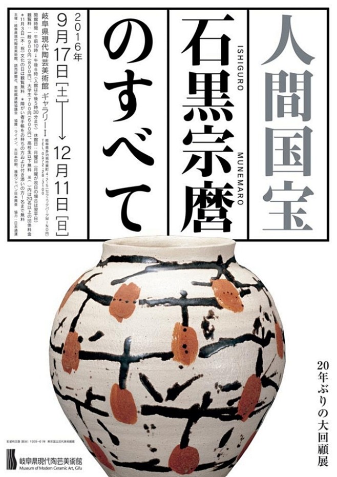 9 日本艺术展览海报 一起看看其文字与版式设计