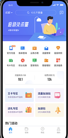 Laraine墨采集到APP-首页