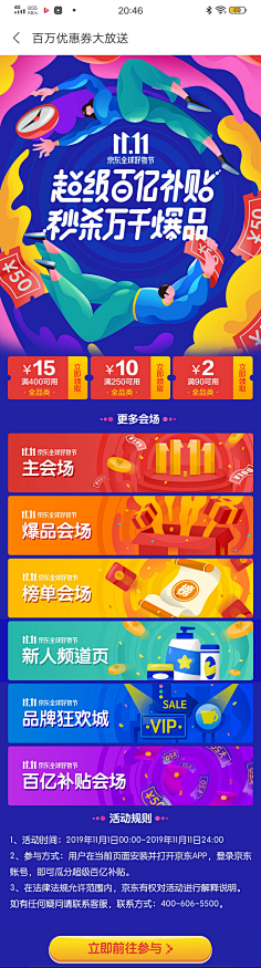 Jamie-杰米采集到活动页_电商专题