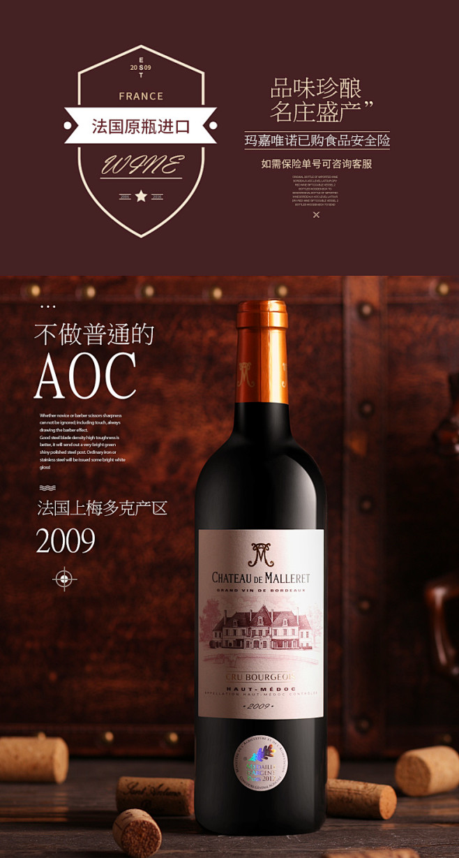 法国波尔多中级庄获奖AOC红酒 2009年份上梅