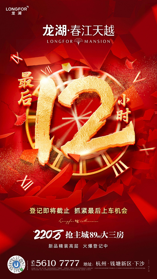 倒计时12小时一天