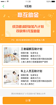 开心冰激凌采集到APP欢迎页面