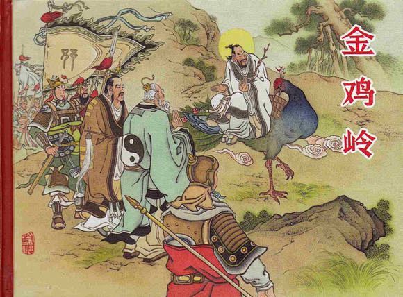 【图片】老连堂版封神演义连环画全套封面【封