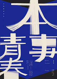 郭懿乐采集到平面不平