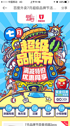 Baize白泽采集到APP活动页