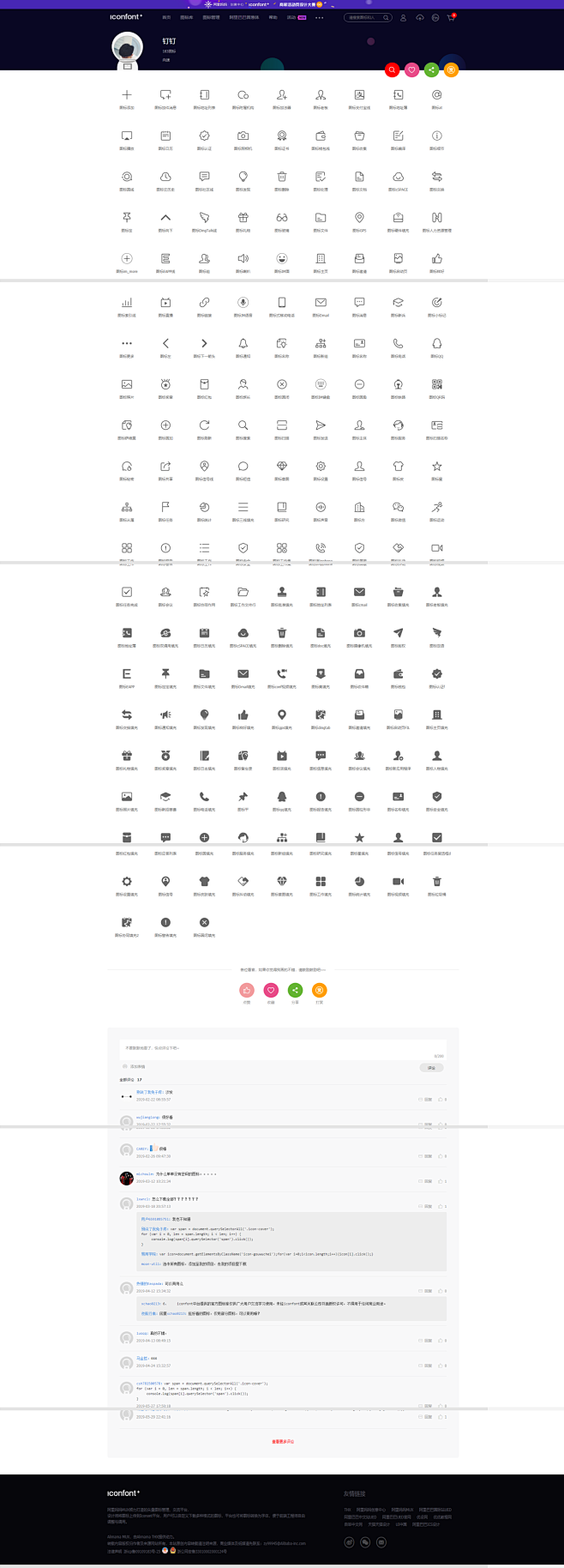 Iconfont-阿里巴巴矢量图标库
