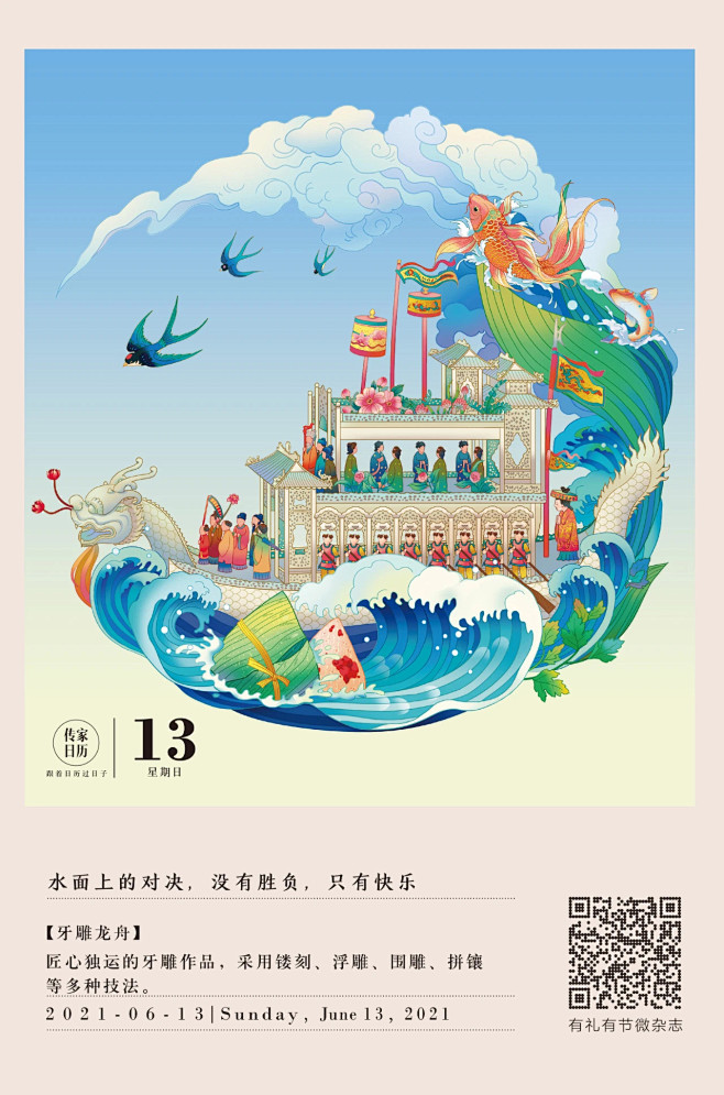 传家日历国潮插画12801935px