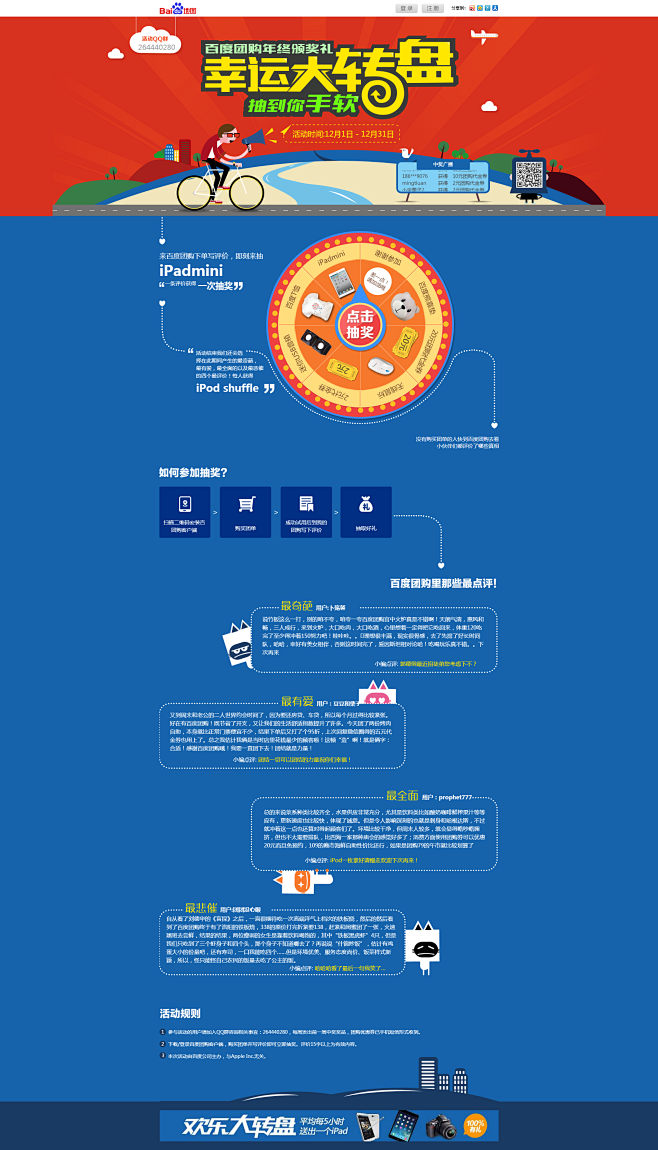 百度团购年终抽奖