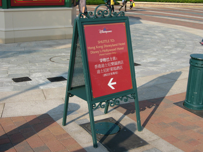 com 131122   迪斯尼乐园导视系统 - 少白大爷 - 信言多不美