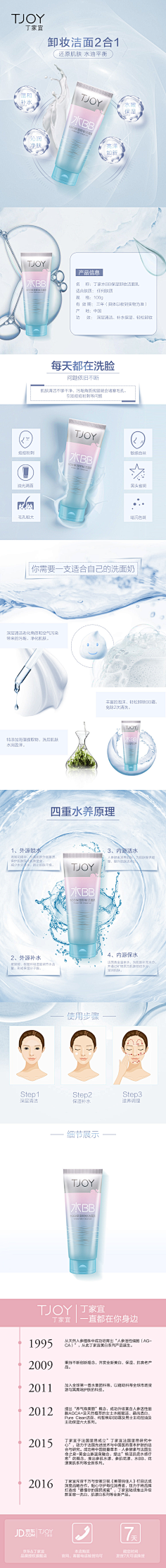 奋斗的蛇精病采集到美妆日化详情页