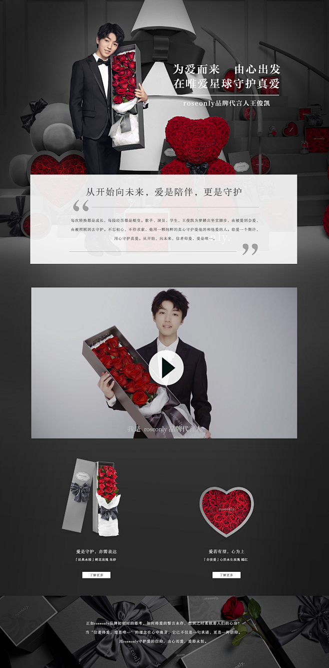 roseonly王俊凯品牌代言人官网旗舰店页面专题