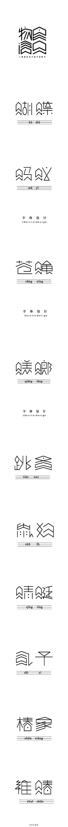 vv-vv采集到字体