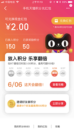 lucky~喵采集到App-电商活动