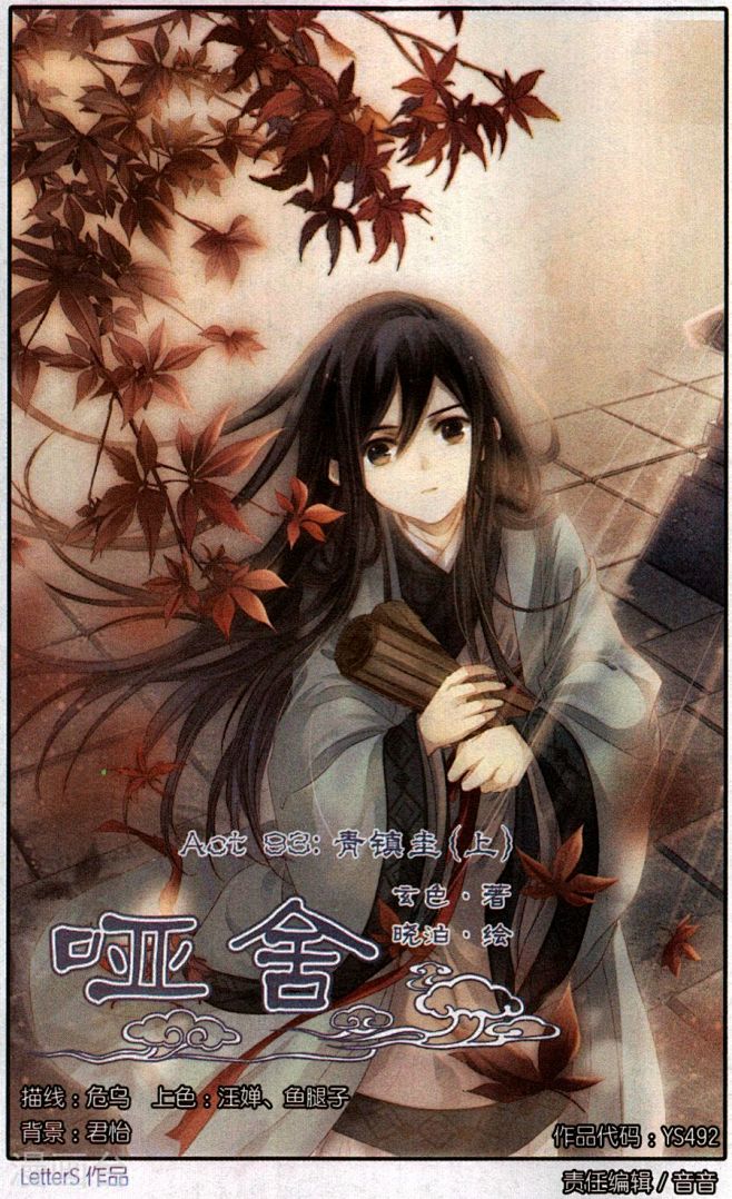 哑舍93话青镇圭上哑舍漫画93话青镇圭上哑舍93回青镇圭上漫画台