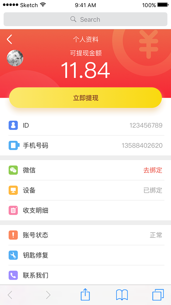 imoneyapp提现页面