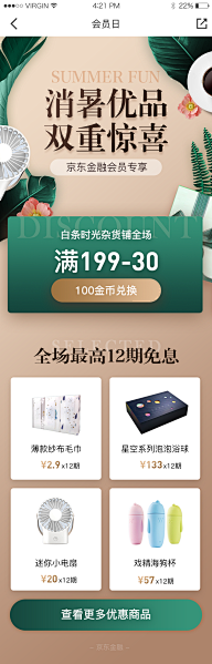 树的阴影采集到电商 手机端页面