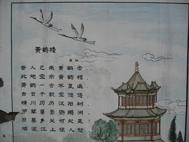 古诗配画黄鹤楼
