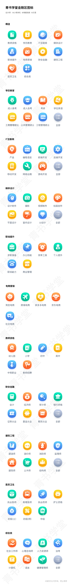 贪吃的鲁比采集到UI参照