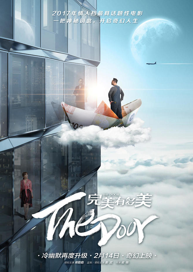 20170217完美有多美thedoor预告海报09电影