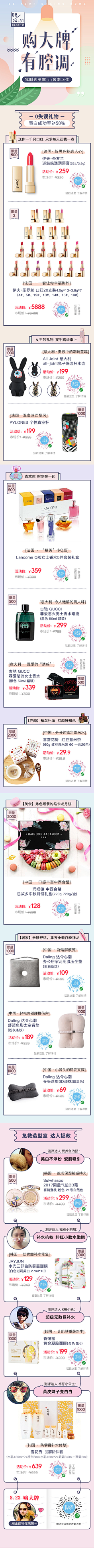 fang乖采集到【APP 首页】美妆