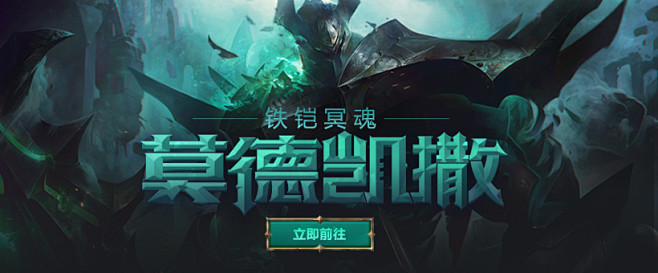 莫德凯撒重做归来