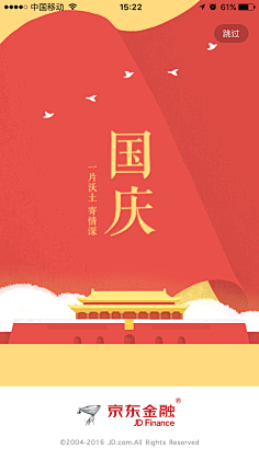 一位老仙女采集到APP | 国庆&建军&建党节专题