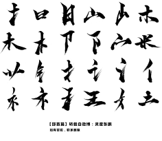 bin痞采集到毛笔笔刷