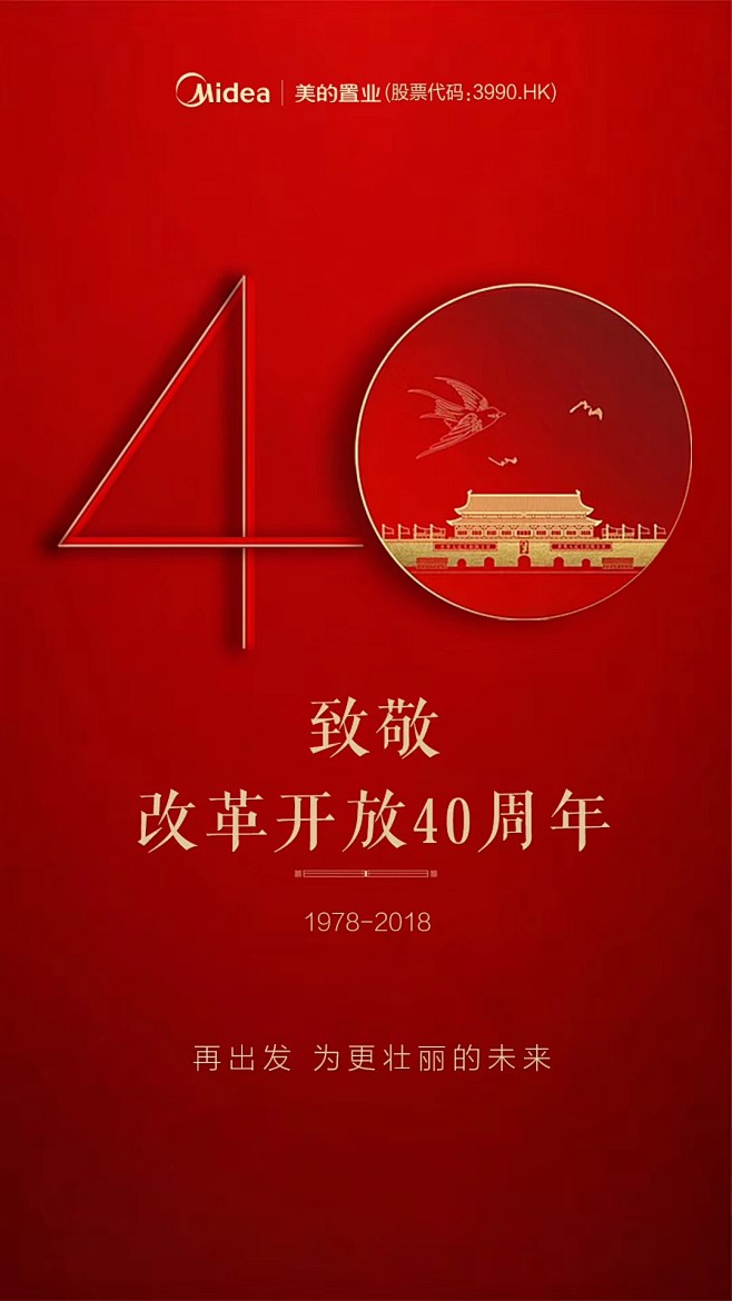改革开放40年