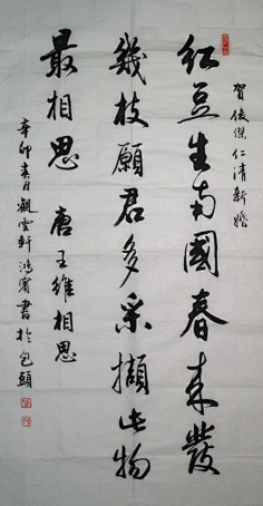 诱惑着采集到书法