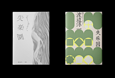New_Symbol采集到书籍装帧/画册