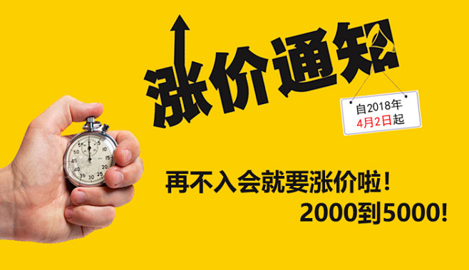 涨价通知