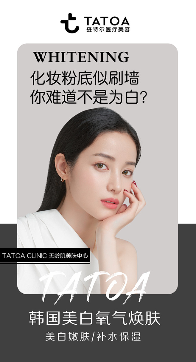 医美海报tatoa