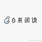 白熊阅读APP标志设计http://.logoshe./wangzhan/5351.html
